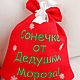Заказать Мешочек для новогоднего подарка "От Деда Мороза". Людмила Шулятьева. Ярмарка Мастеров. . Новогодний носок Фото №3