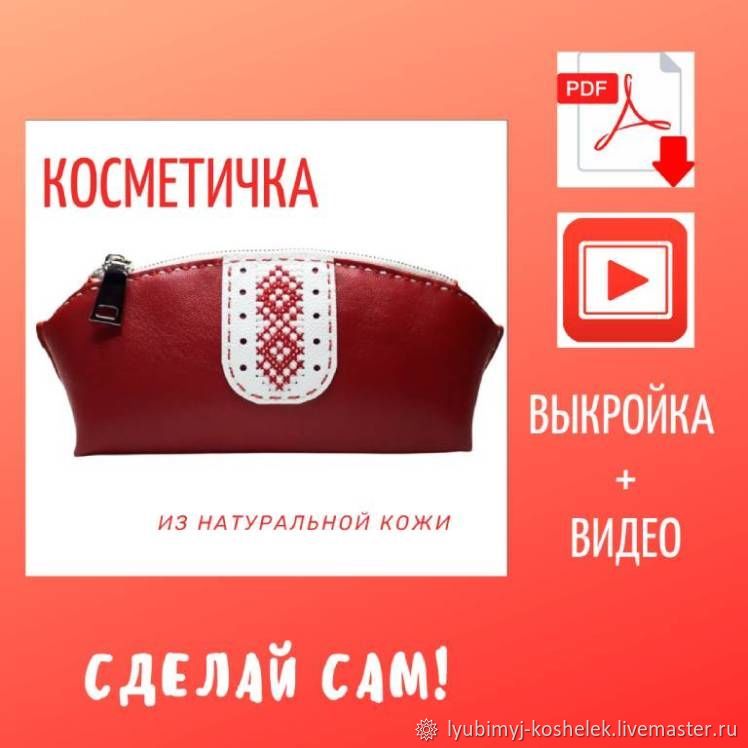 Схемы для вышивки: сумочки, косметички, игольницы