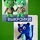 Выкройки игрушек. Медведь Флиппи и Скунс Петунья из HTF, Выкройки для кукол и игрушек, Ташкент,  Фото №1
