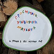 Посуда handmade. Livemaster - original item The plate Woke up, smiled, meowed and went into this cruel world. Handmade.