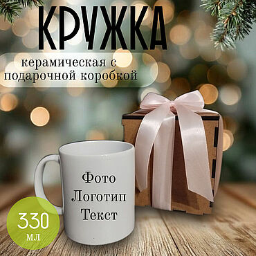 Сувениры и подарки ручной работы. Ярмарка Мастеров - ручная работа Кружка в коробке. Handmade.