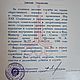 Винтаж: БЛАГОДАРНОСТЬ за отличную службу от МИНИСТРА МВД Щёлокова Н.А.1980 год. Открытки винтажные. Танюшкин сундучок. Интернет-магазин Ярмарка Мастеров.  Фото №2