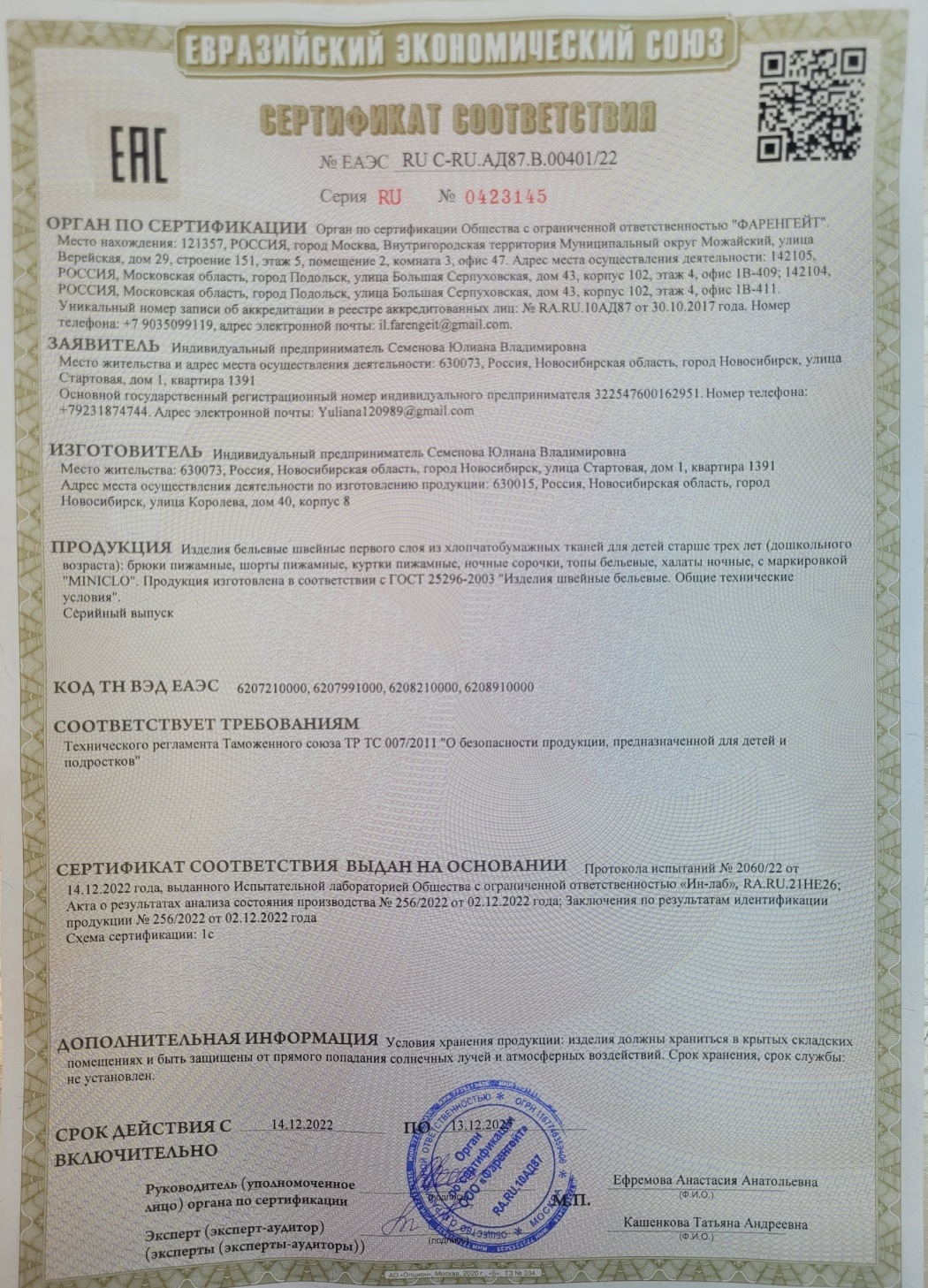 Прошли сертификацию