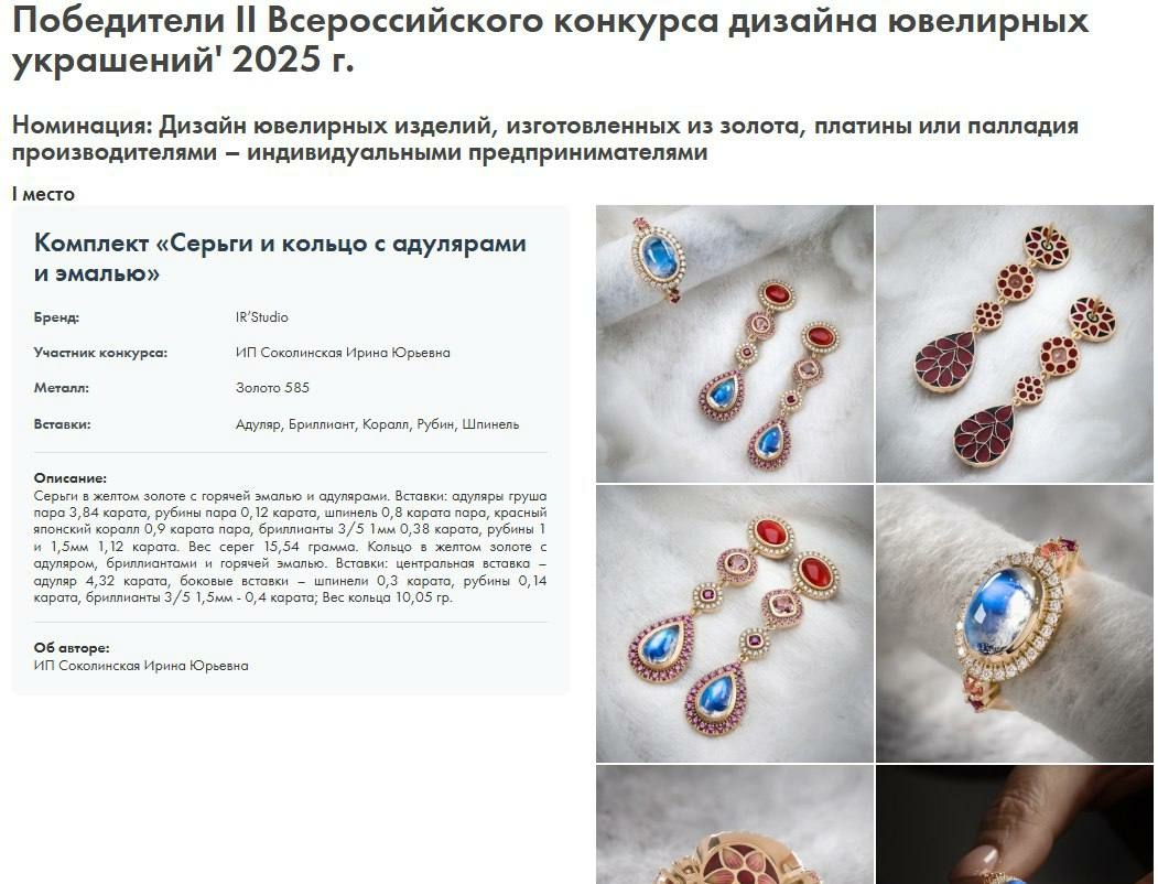 Победа во Всероссийском ювелирном конкурсе
