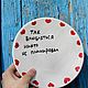 A plate with the inscription No one planned to fall in love like this with hearts. Plates. DASHA LEPIT | Ceramic tableware (dashalepit). My Livemaster. Фото №4