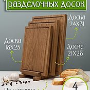 Посуда handmade. Livemaster - original item Set of 3 wooden cutting boards with a channel on a stand. Handmade.