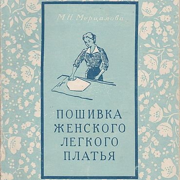 Пошивка женского легкого платья, книга 1955 года. . Материалы для творчества ручной работы - Ярмарка Мастеров Материалы для творчества ручной работы. Ярмарка Мастеров - ручная работа Пошивка женского легкого платья, книга 1955 года. Handmade.