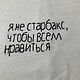 Футболка с вышивкой "я не Старбакс ", Футболки, Краснодар,  Фото №1