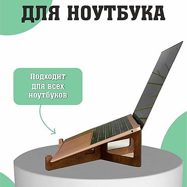 подставка для ноутбука из фанеры чертежи | Дзен