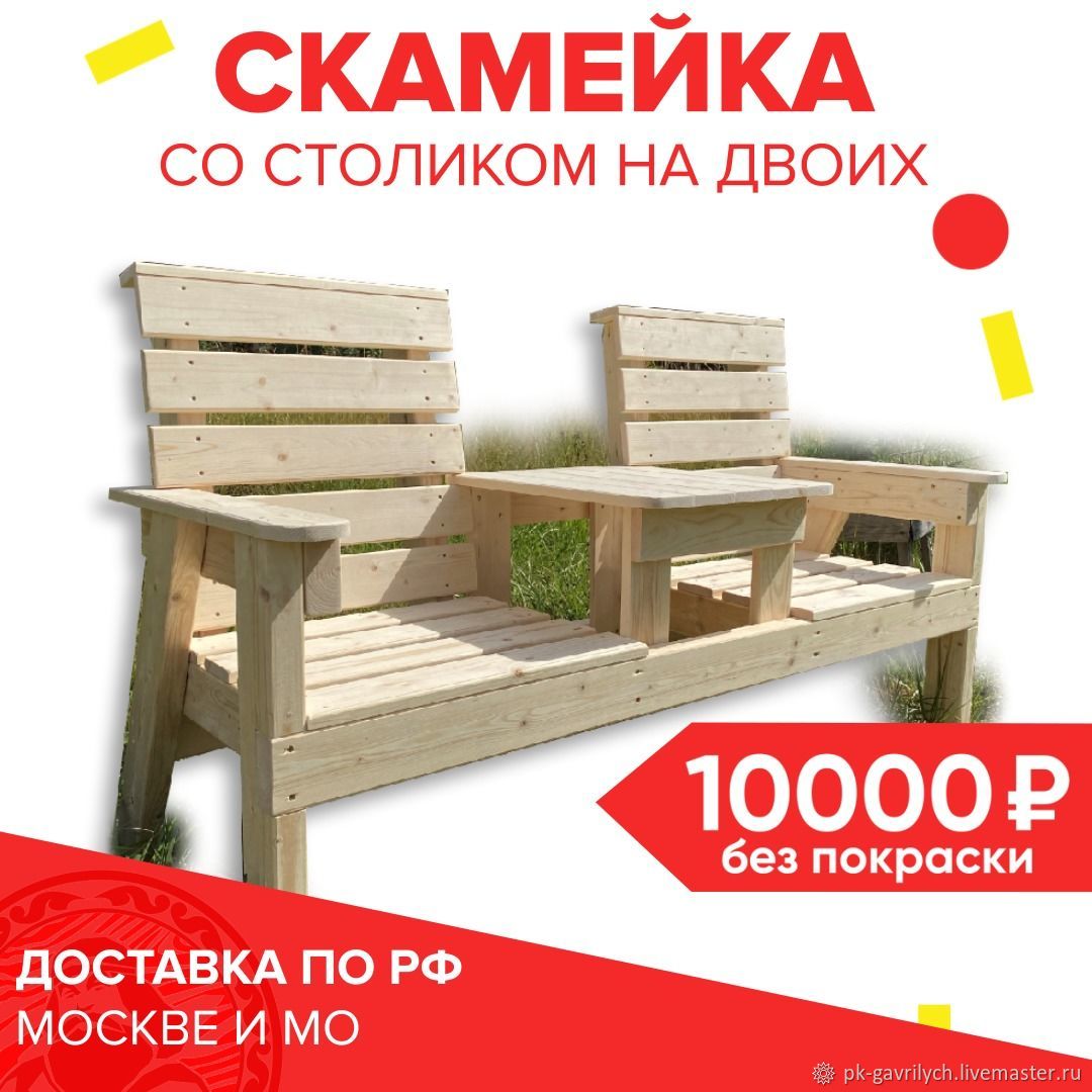 Скамейка со столиком, Скамейки для сада, Москва,  Фото №1