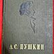 Винтаж: Пушкин А. С., Евгений Онегин. Поэмы. Стихотворения., 1971, Книги винтажные, Москва,  Фото №1
