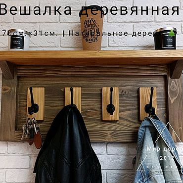 Вешалка напольная в дар