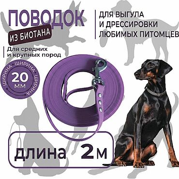 Зоотовары ручной работы. Ярмарка Мастеров - ручная работа Поводок 2 метра биотановый, фиолетовый, со стальным карабином. Handmade.