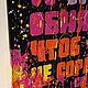Интерьерная картина «И надо обняться». Картины. Буква Саша. Ярмарка Мастеров.  Фото №4
