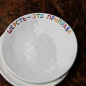 Посуда handmade. Livemaster - original item A plate with the inscription Wool is a seasoning Gift to a friend girlfriend. Handmade.