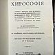 Винтаж:  Хирософия Репринт книги 1904 года. Книги винтажные. Букинистика, фарфор и другое. Интернет-магазин Ярмарка Мастеров.  Фото №2