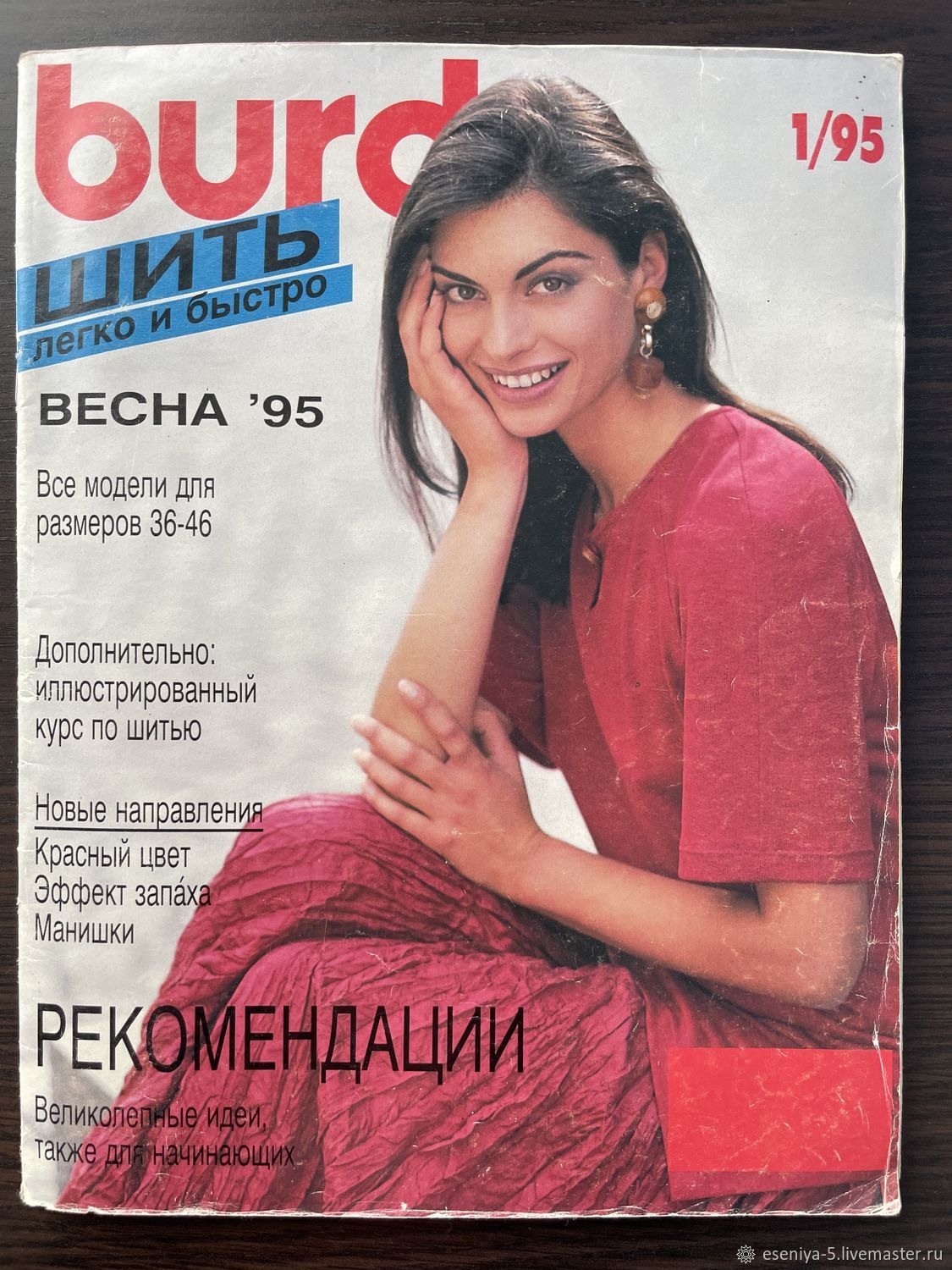 Burda Magazine To sew easily and quickly 1995, Magazines, Moscow,  Фото №1