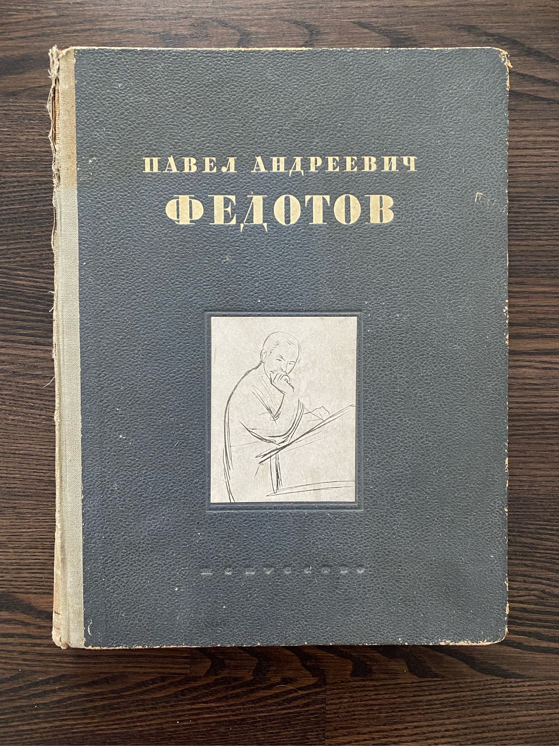 Винтаж: Книга Павел Федотов художник и поэт купить в интернет-магазине  Ярмарка Мастеров по цене 950 ₽ – Q434MRU | Книги винтажные, Москва -  доставка ...