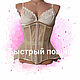  Corset tightening underwear made of mesh. Corsets. silk fairy tale. Online shopping on My Livemaster.  Фото №2