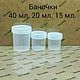 100 шт. банка 15 мл. Флаконы. box-medic (box-medic). Ярмарка Мастеров.  Фото №4