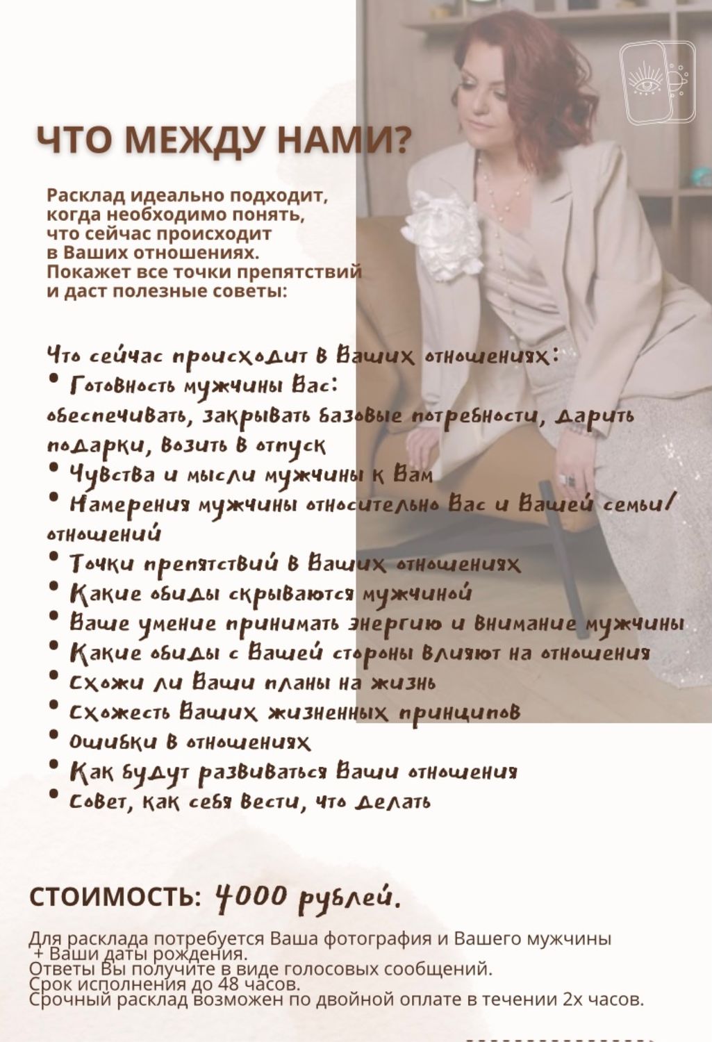 Расклад Таро Что между нами? в интернет-магазине Ярмарка Мастеров по цене  4000 ₽ – UQR0SRU | Карты Таро, Магнитогорск - доставка по России