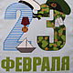 Подарок на 23 февраля:  "Для папы и сына". Подарки на 23 февраля. Алла (stezhok-1). Ярмарка Мастеров.  Фото №9