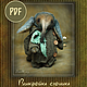 PDF обучающий курс Art-Elephant, Выкройки для кукол и игрушек, Москва,  Фото №1