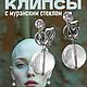 Клипсы висячие из Муранского прозрачного стекла. Колье. KOKOSHNIKI           Jewelry studio. Интернет-магазин Ярмарка Мастеров.  Фото №2