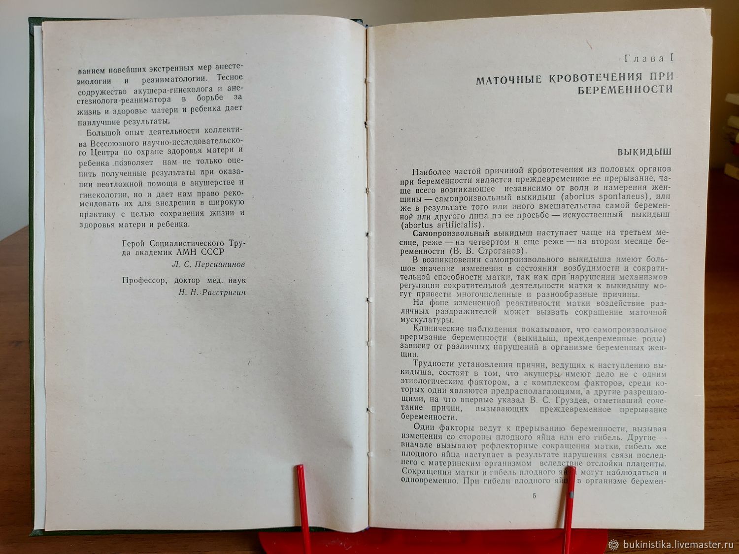 Винтаж: Неотложная помощь в акушерстве и гинекологии. Л. С. Персианинов.  1983 в интернет-магазине на Ярмарке Мастеров | Книги винтажные, Москва -  доставка по России. Товар продан.