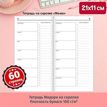 Канцелярские товары ручной работы. Ярмарка Мастеров - ручная работа Записная книжка Меню. Handmade.