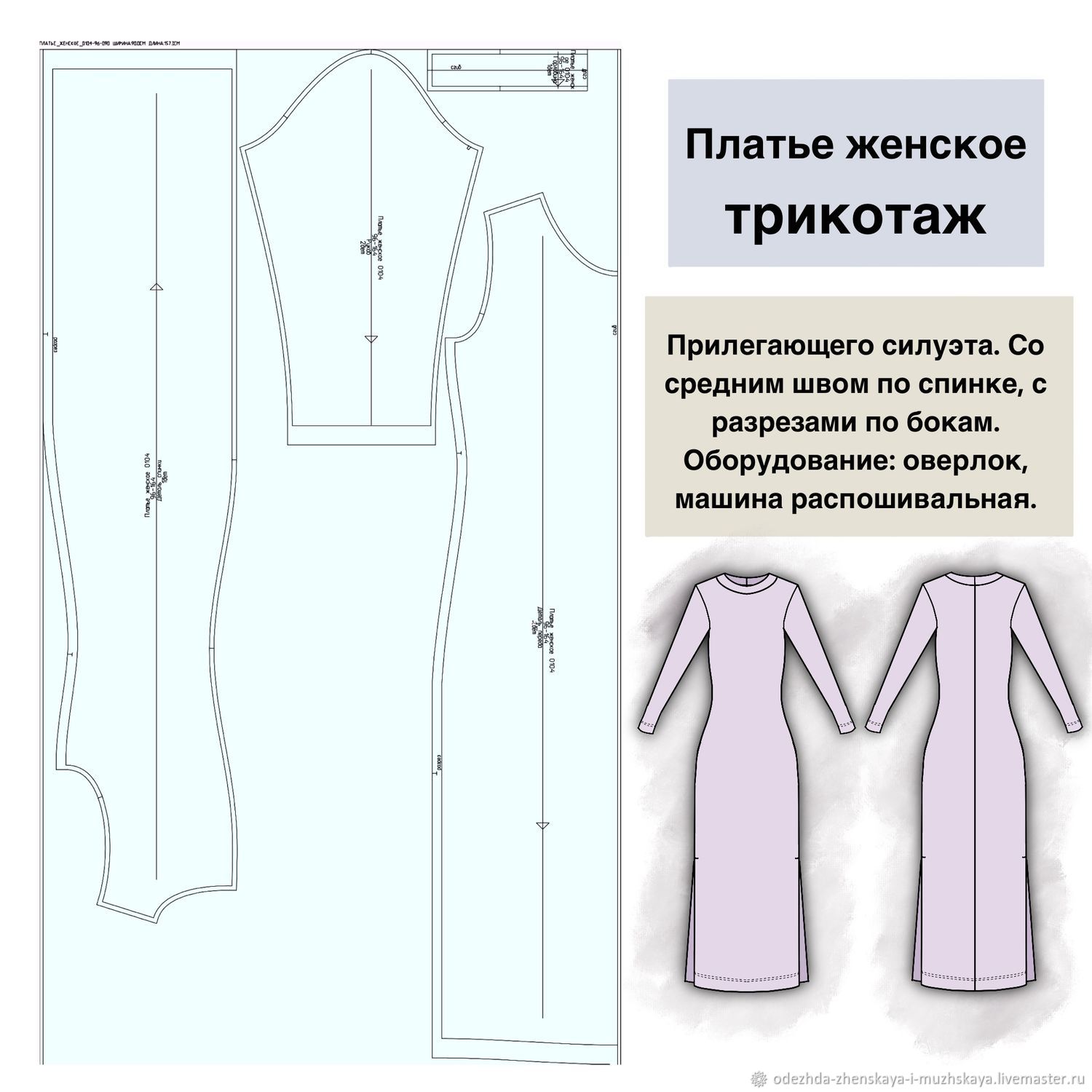 Выкройка женского платья в интернет-магазине Ярмарка Мастеров по цене 350 ₽  – UMBWYRU | Выкройки, Москва - доставка по России