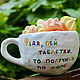 Take the pills, or you'll get your ass kicked. Mugs with inscriptions. Mugs and cups. DASHA LEPIT | Ceramic tableware (dashalepit). Online shopping on My Livemaster.  Фото №2
