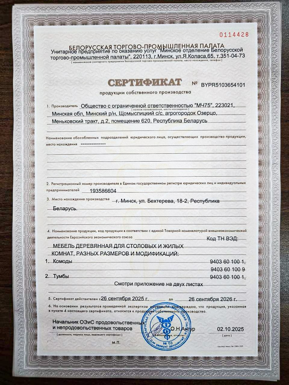Сертификат народного производителя РБ