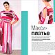 Журнал Burda Plus 1/2020 (весна-лето) новый. Журналы. Модные странички. Ярмарка Мастеров.  Фото №7