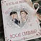 Шокобокс-книжка "А есть ли жизнь после свадьбы?". Шокобоксы. Анна. Ярмарка Мастеров.  Фото №6