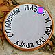 Solid pi and so around the circle Plates with mat inscriptions to order. Plates. DASHA LEPIT | Ceramic tableware (dashalepit). My Livemaster. Фото №4