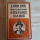 Винтаж:  записки о шерлоке холмсе, Книги винтажные, Истра,  Фото №1