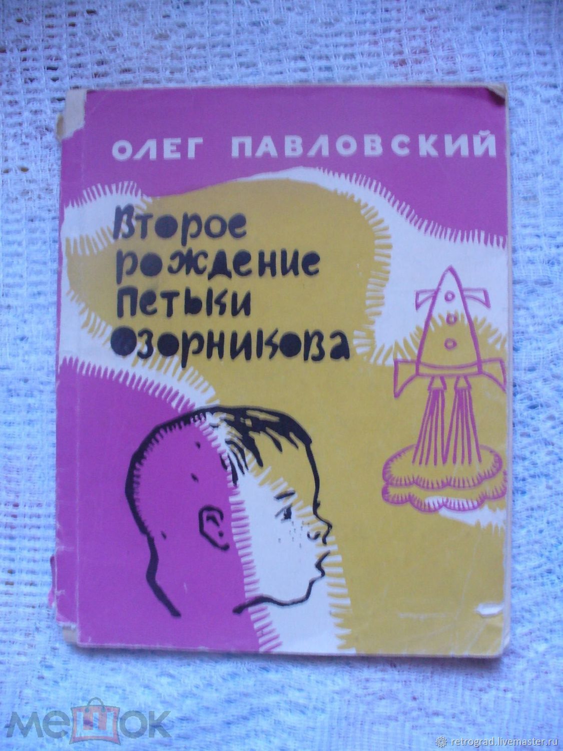 Винтаж: Детские книги 50-60-х годов в интернет-магазине на Ярмарке Мастеров  | Книги винтажные, Нижний Тагил - доставка по России. Товар продан.