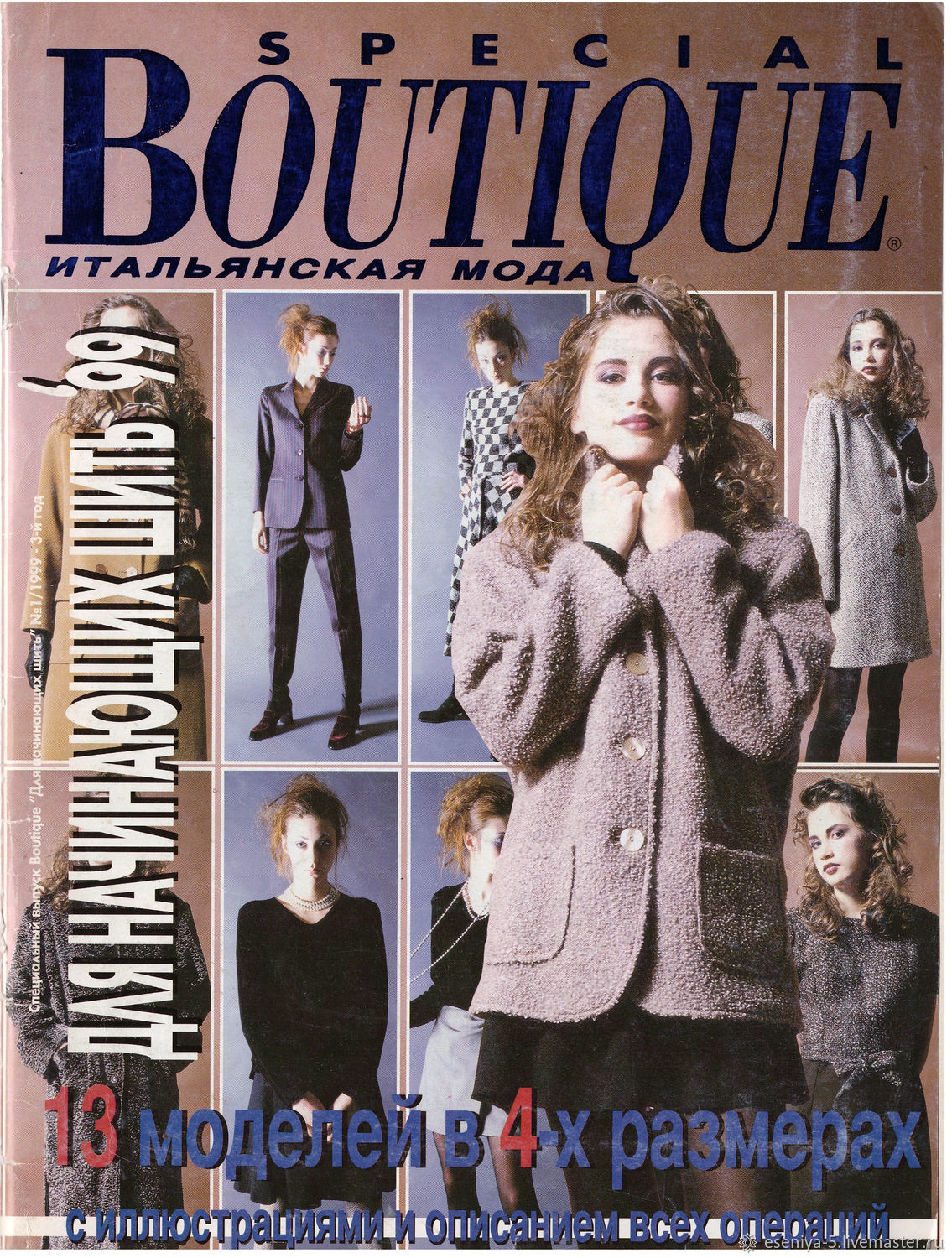 Boutique Magazine Italian Fashion - For beginners to sew 1999, Magazines, Moscow,  Фото №1