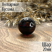 Материалы для творчества handmade. Livemaster - original item Beads ball 20mm made of natural Baltic amber black cherry. Handmade.