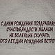 Полотенце "Поздравление". Полотенца. Демидова Марина (DeMar). Ярмарка Мастеров.  Фото №4