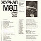 Журнал Мод Московского Дома моделей 1979 год № 4. Схемы для шитья. EcoLife_23. Интернет-магазин Ярмарка Мастеров.  Фото №2