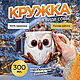 Кружка подарочная ручная работа из керамики "Сова Букля", Кружки и чашки, Москва,  Фото №1