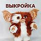 Гремлин Гизмо Могвай. Выкройка игрушки, Мягкие игрушки, Ташкент,  Фото №1