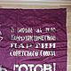 Винтаж: Флаг с бахромой "Будь готов-Всегда готов". Редкий. Предметы интерьера винтажные. Винтажная лавка «Остров Сокровищ». Интернет-магазин Ярмарка Мастеров.  Фото №2