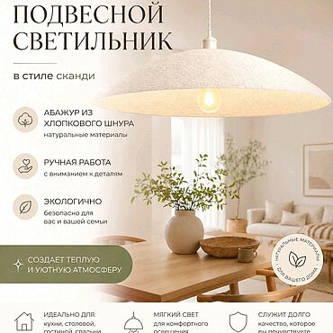 Для дома и интерьера ручной работы. Ярмарка Мастеров - ручная работа Хлопковый абажур "Тарелка". Handmade.