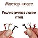 Мастер-классы и видеокурсы по сухому валянию. Войлочная игрушка. Elena Kreativ. Ярмарка Мастеров.  Фото №10