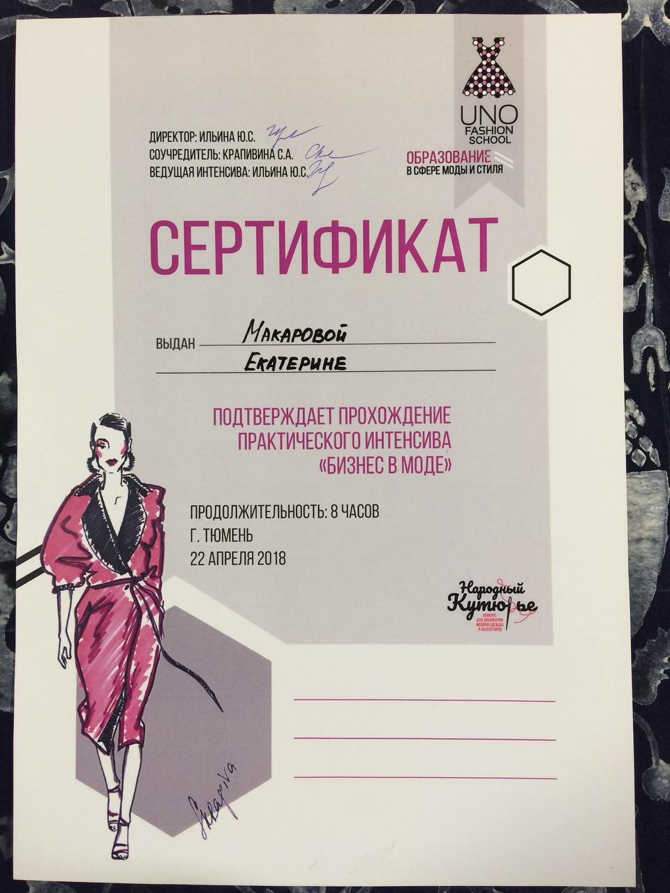 Сертификат, г. Тюмень, 22.08.2018