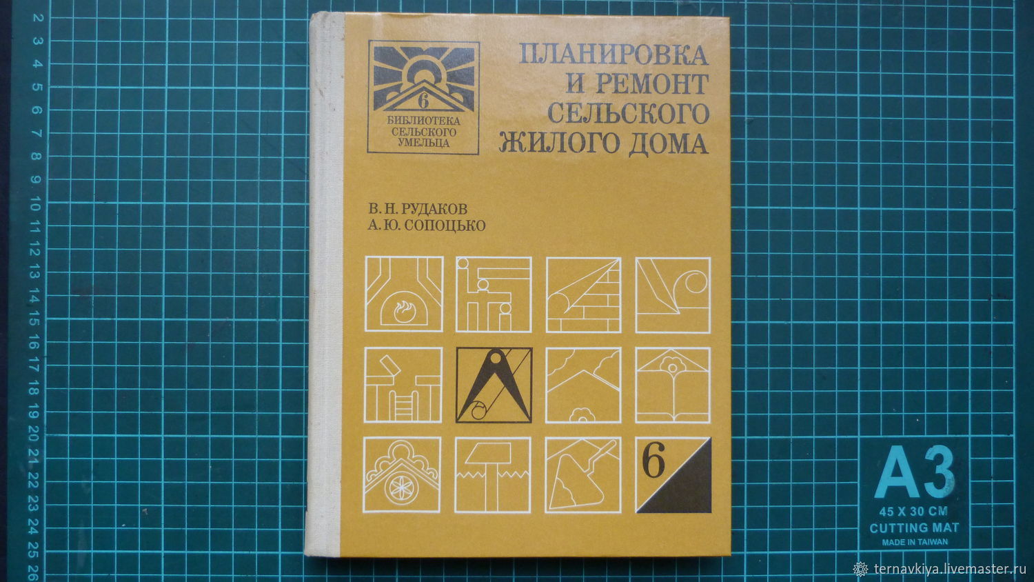 Винтаж: Планировка и ремонт сельского дома,В.Рудаков и др. 1988 купить в  интернет-магазине Ярмарка Мастеров по цене 350 ₽ – ULRSIRU | Книги  винтажные, Москва - доставка по России