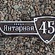 Заказать Табличка с адресом Г109. Нome address. Ярмарка Мастеров. . Таблички Фото №3